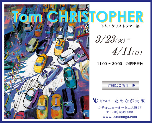  Tom Christopher at Shin Bijutsu Shinbun(The New Art News Journal)
