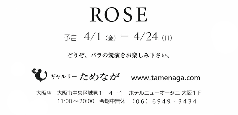 Rose Info